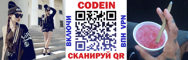 Codein Purple Drank  Дзержинский 